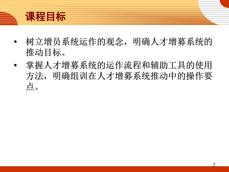 人才增募系统_第2页