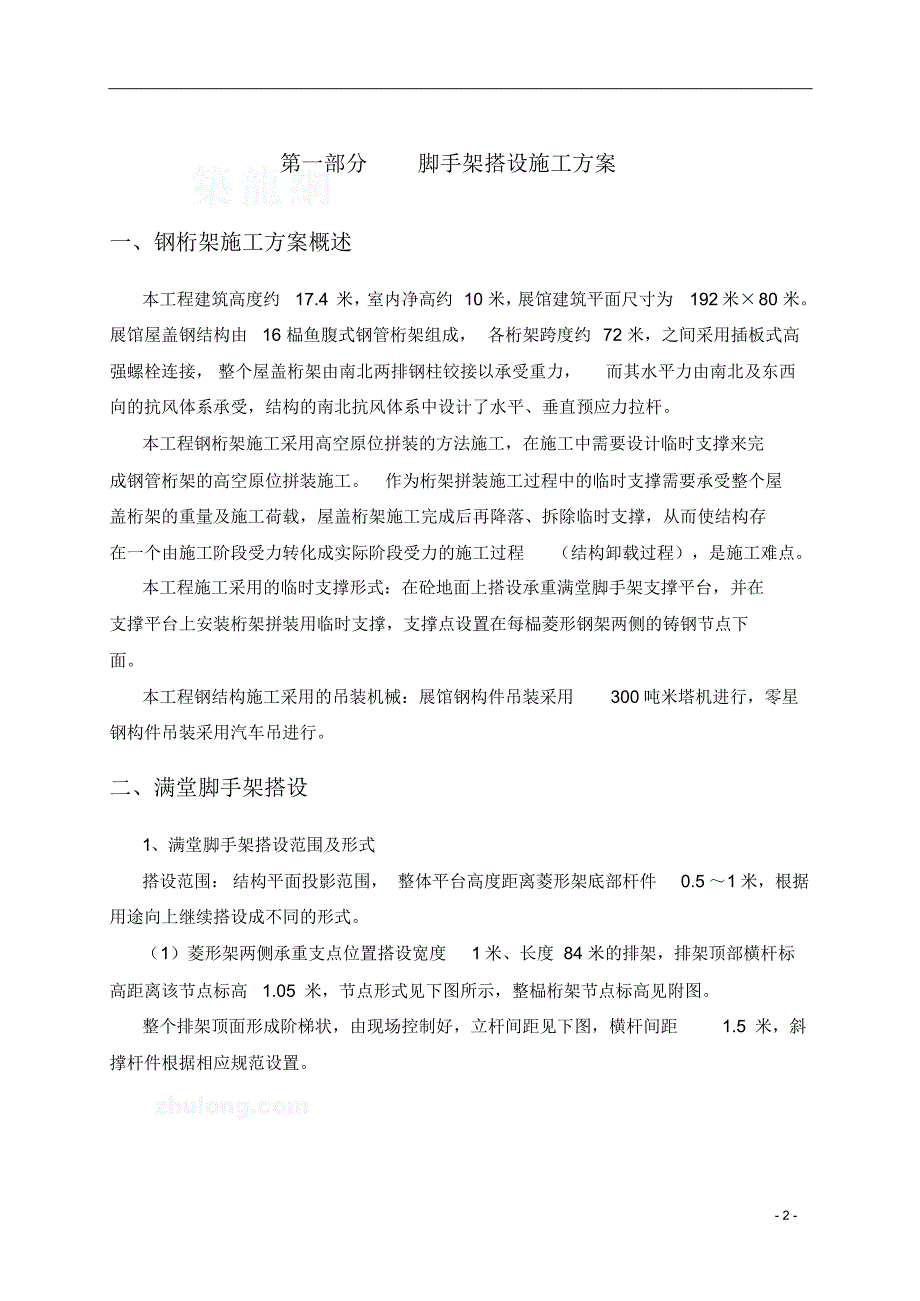 上海某展馆钢桁架结构卸载施工方案_第2页