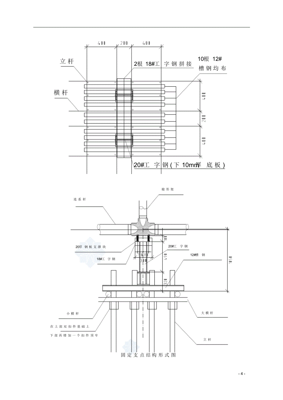 上海某展馆钢桁架结构卸载施工方案_第4页