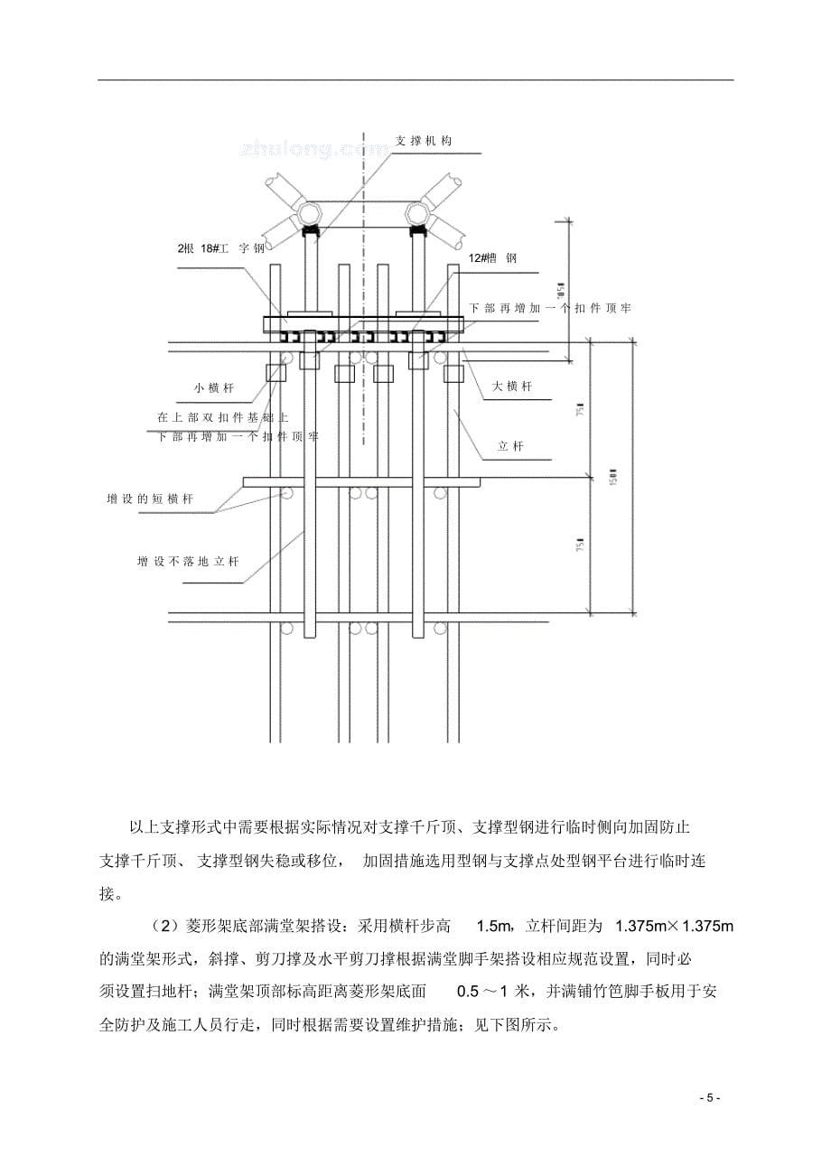 上海某展馆钢桁架结构卸载施工方案_第5页