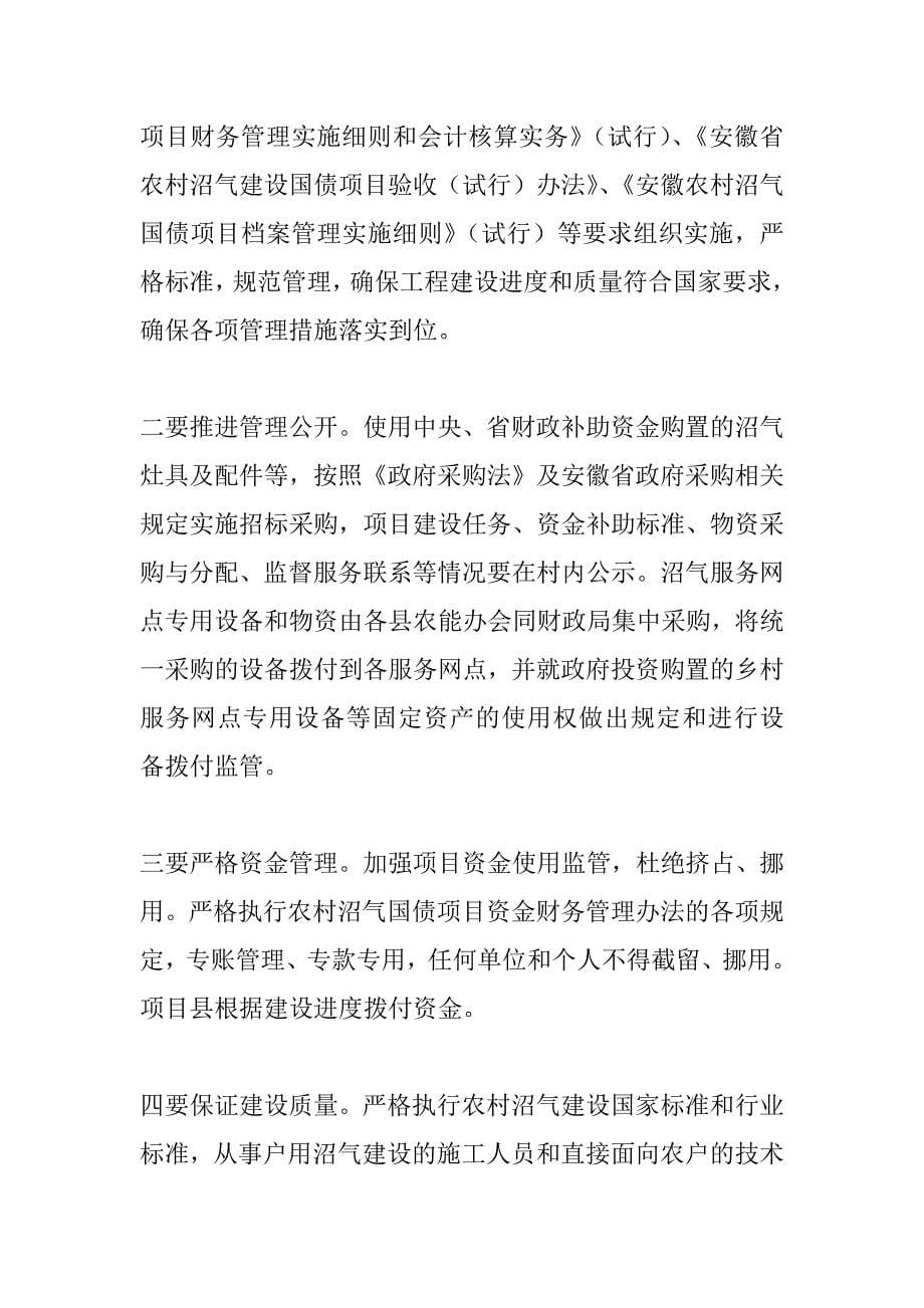 沼气工程项目实施方案.doc_第5页