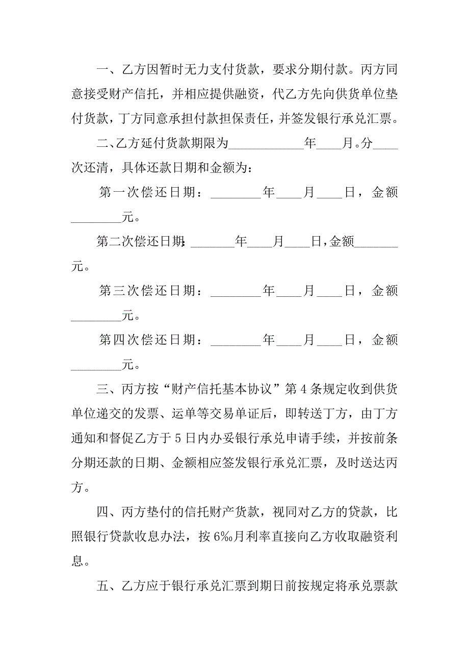 延期付款协议.doc_第2页