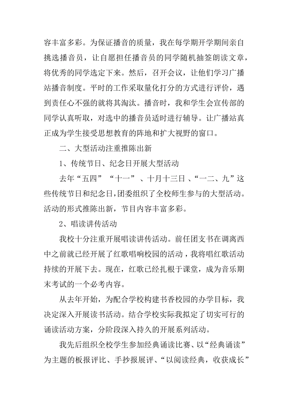 学校团委书记发言稿.doc_第2页