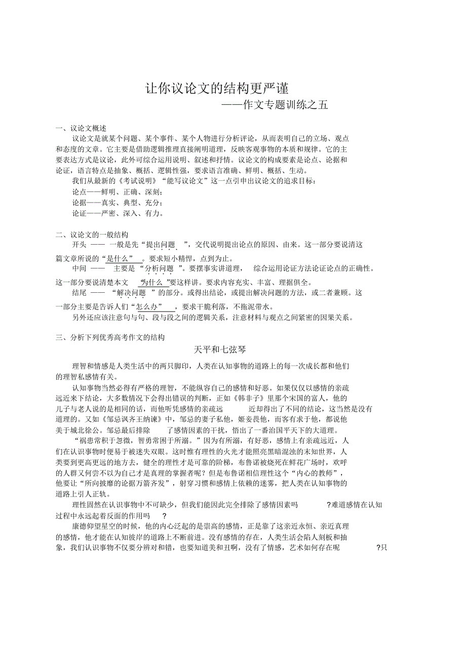 作文专题训练之五-让你议论文的结构更严谨_第1页