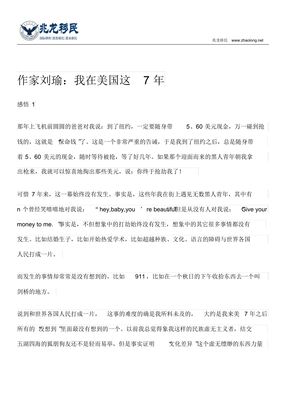 作家刘瑜：我在美国这7年_第1页