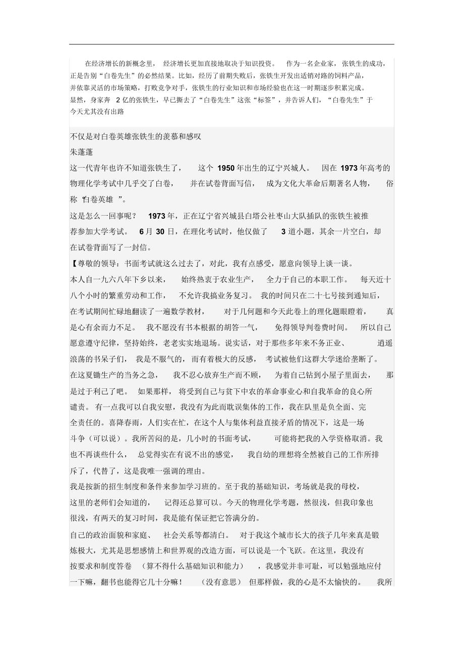 “白卷先生”张铁生蝶变成亿万富翁_第4页