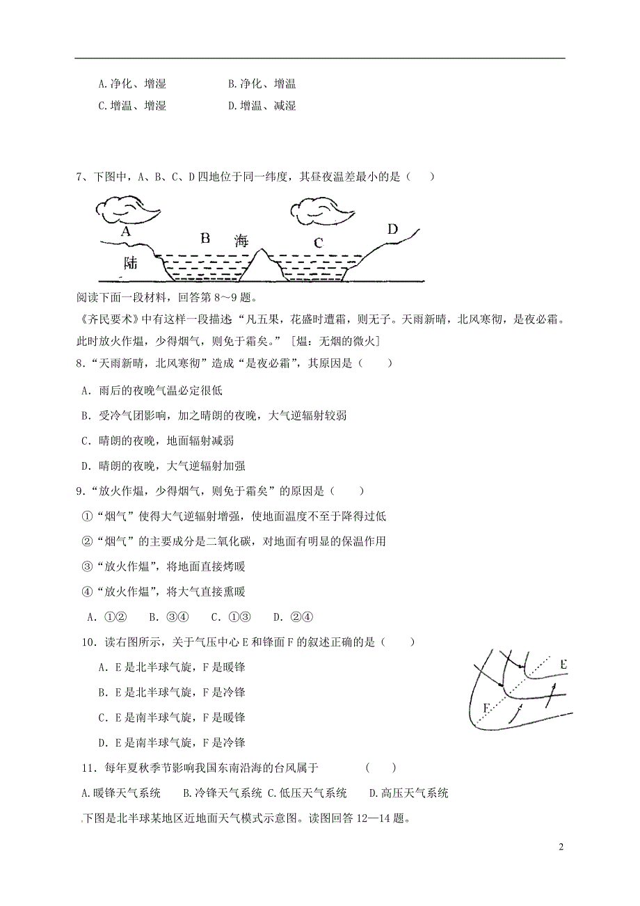 高三地理上学期第二次月考试题（无答案）1_第2页