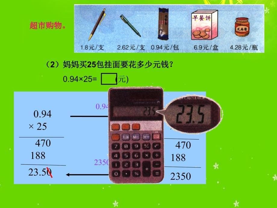 2014秋冀教版数学五上第二单元《小数乘法》ppt课件_第5页