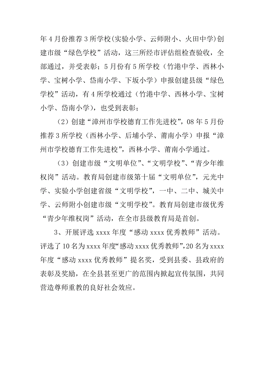 教育局德育工作总结.doc_第2页