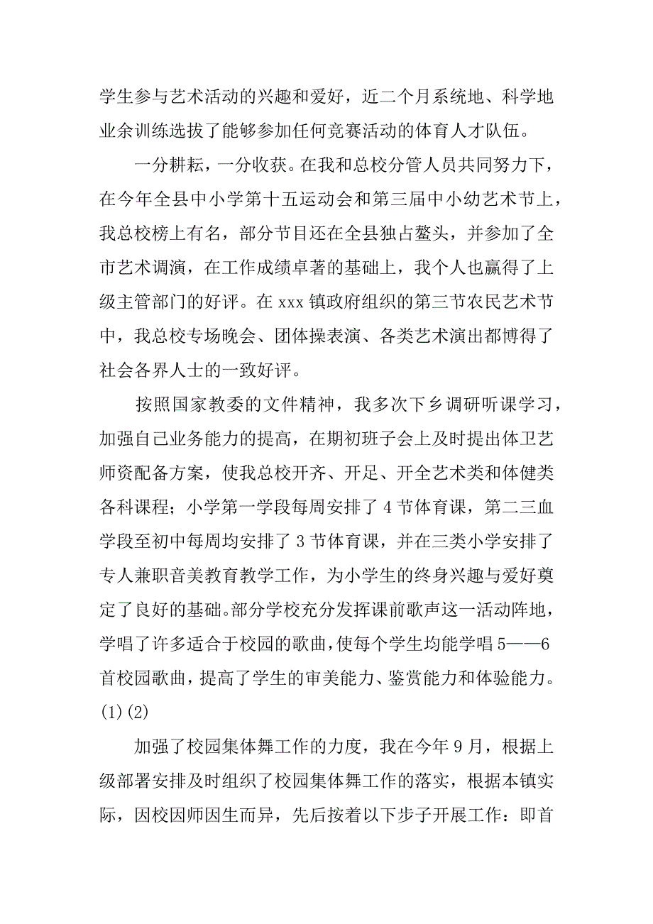 学校体卫艺述职报告范文.doc_第4页