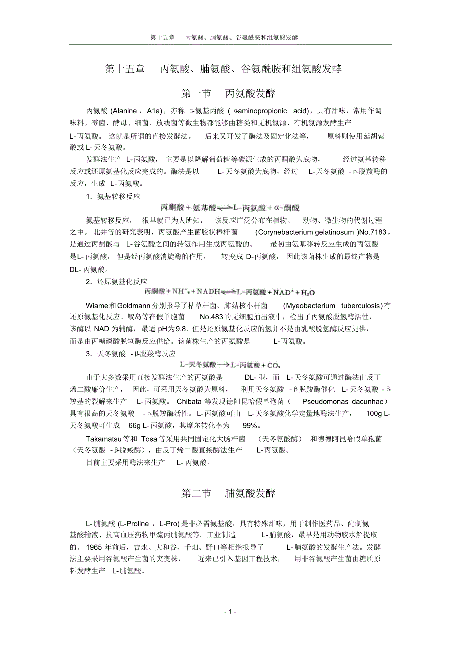 丙氨酸、脯氨酸、谷氨酰胺和组氨酸发酵_第1页