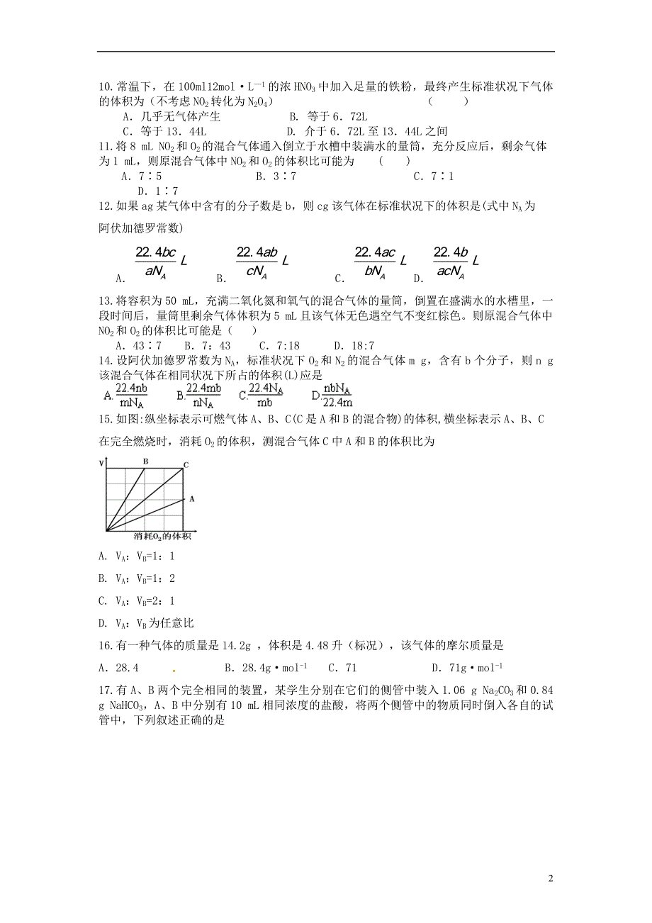 高三化学一轮复习 专题 气体体积的计算_第2页