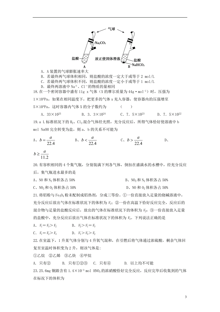 高三化学一轮复习 专题 气体体积的计算_第3页