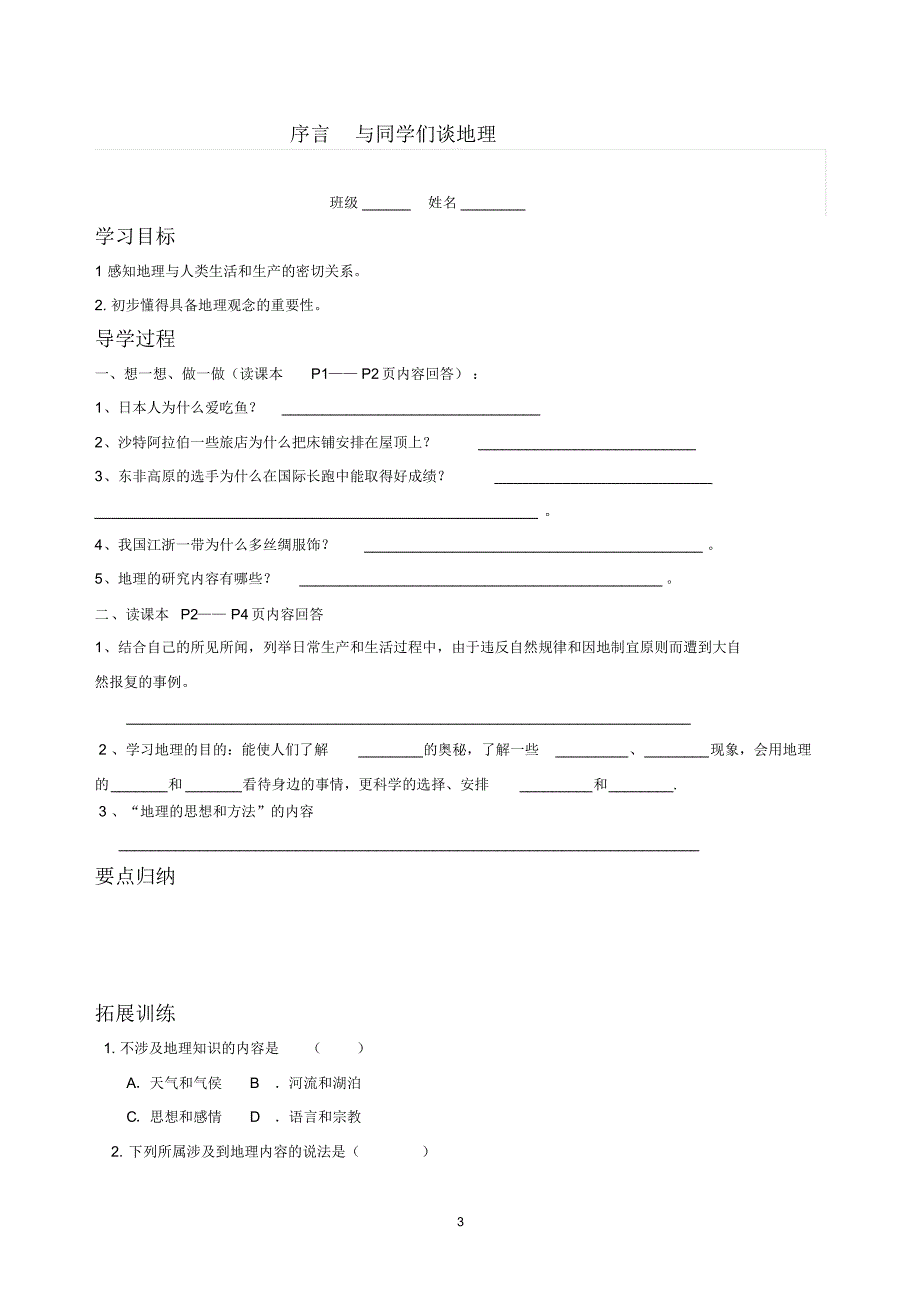 七年级上册地理打印_第3页