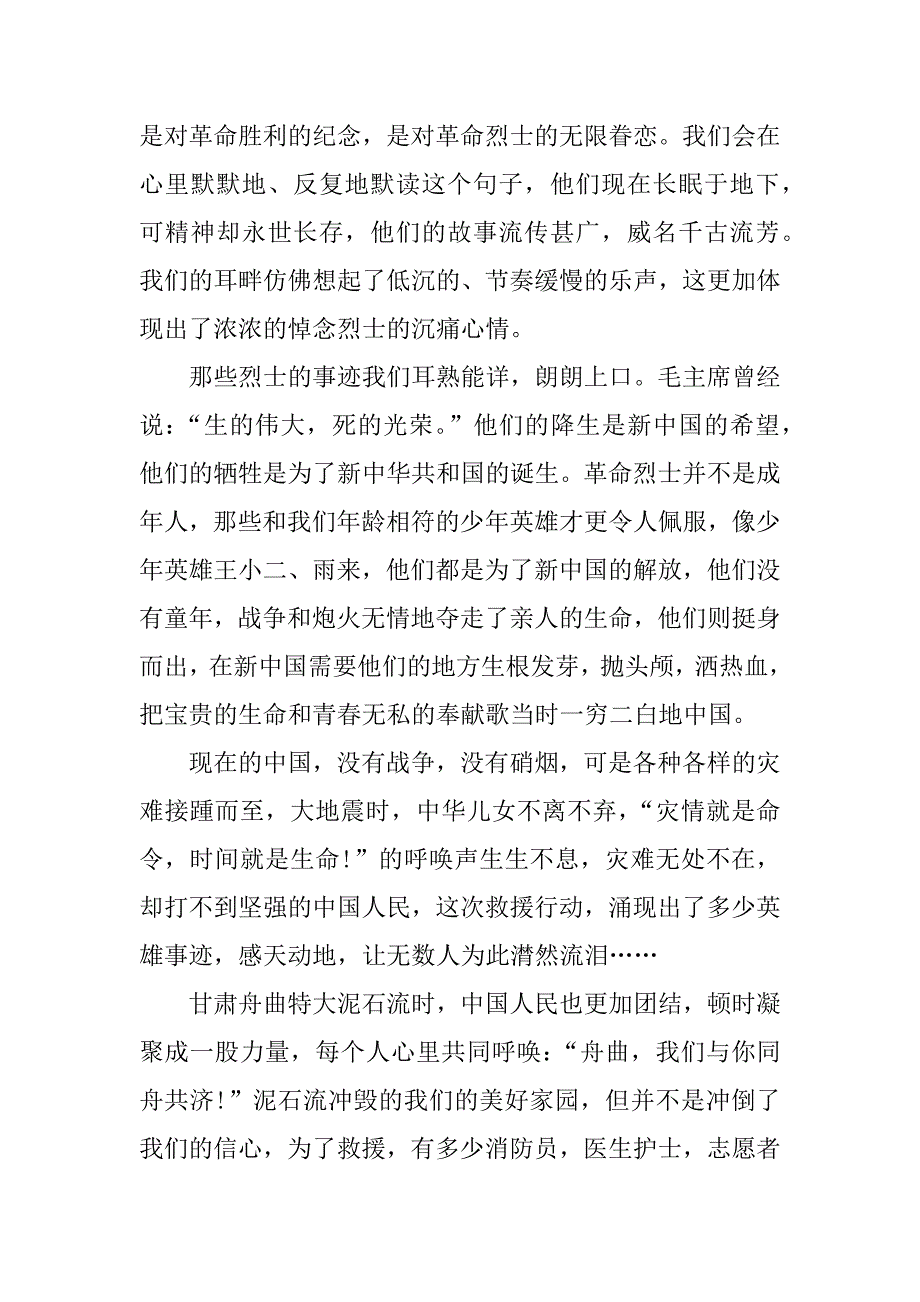 清明节在烈士墓前的讲话稿.doc_第3页