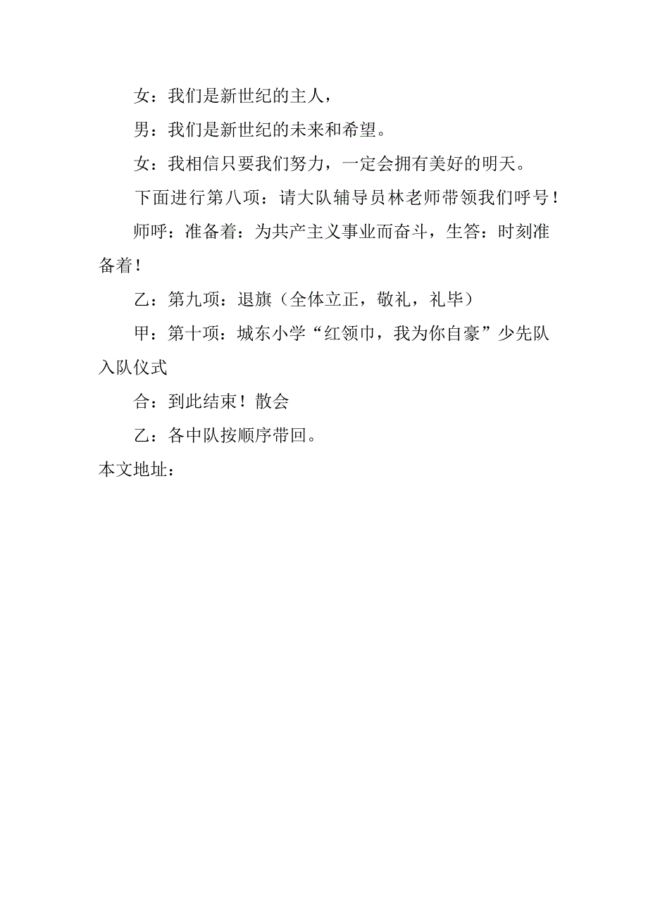 少先队入队仪式主持词_2.doc_第4页