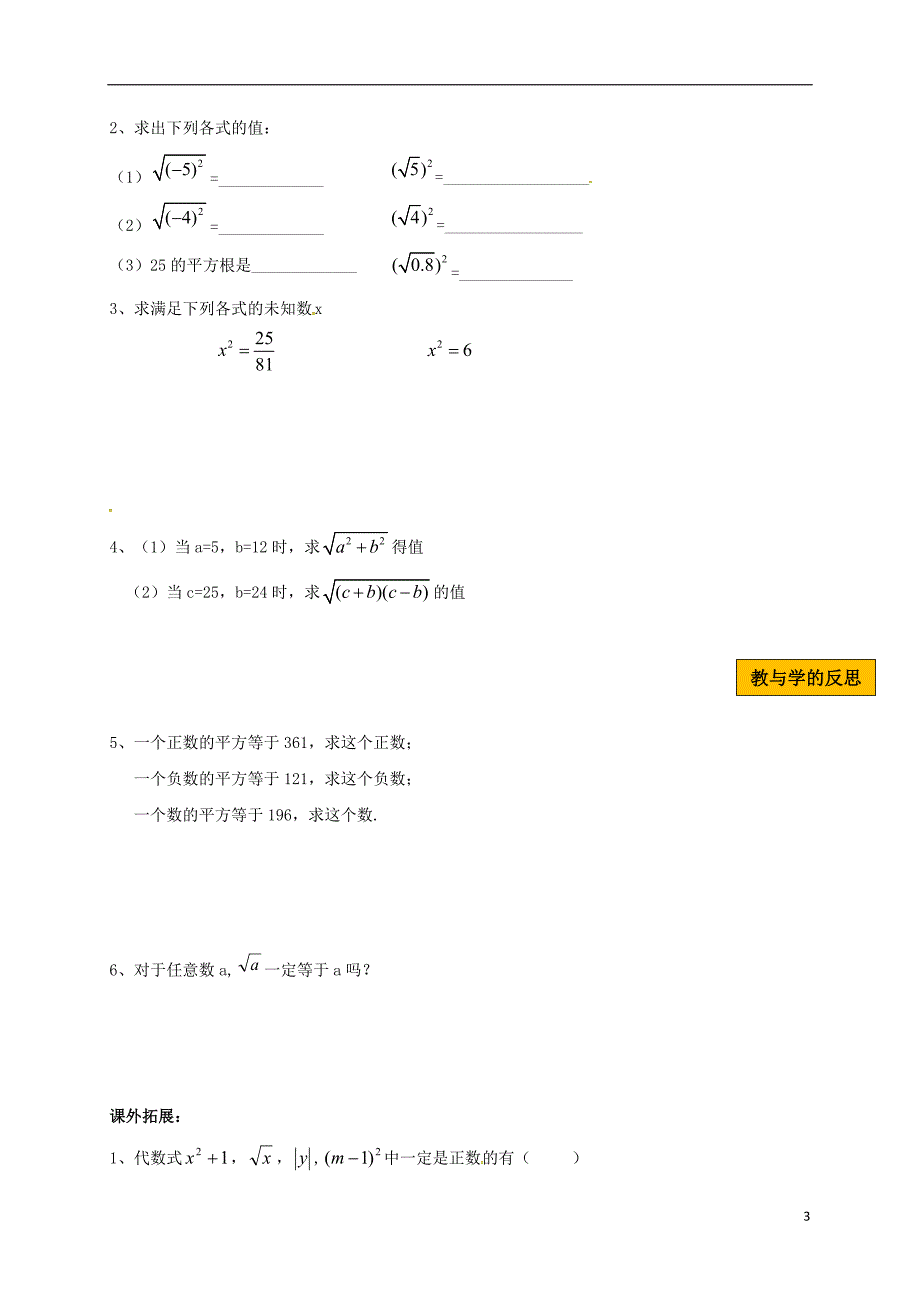 辽宁省法库县八年级数学上册 第二章 实数 2.2 平方根（二）学案（无答案）（新版）北师大版_第3页