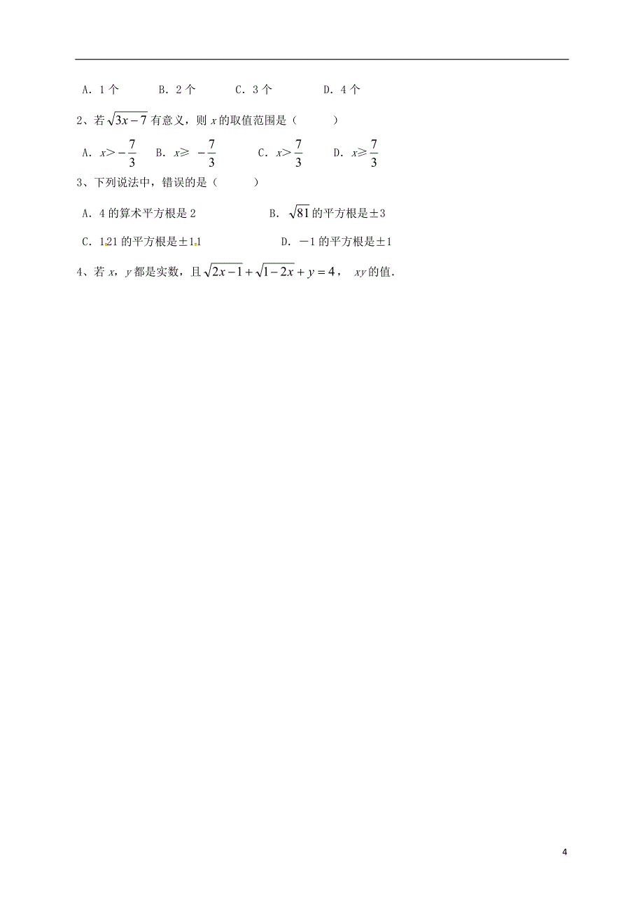 辽宁省法库县八年级数学上册 第二章 实数 2.2 平方根（二）学案（无答案）（新版）北师大版_第4页