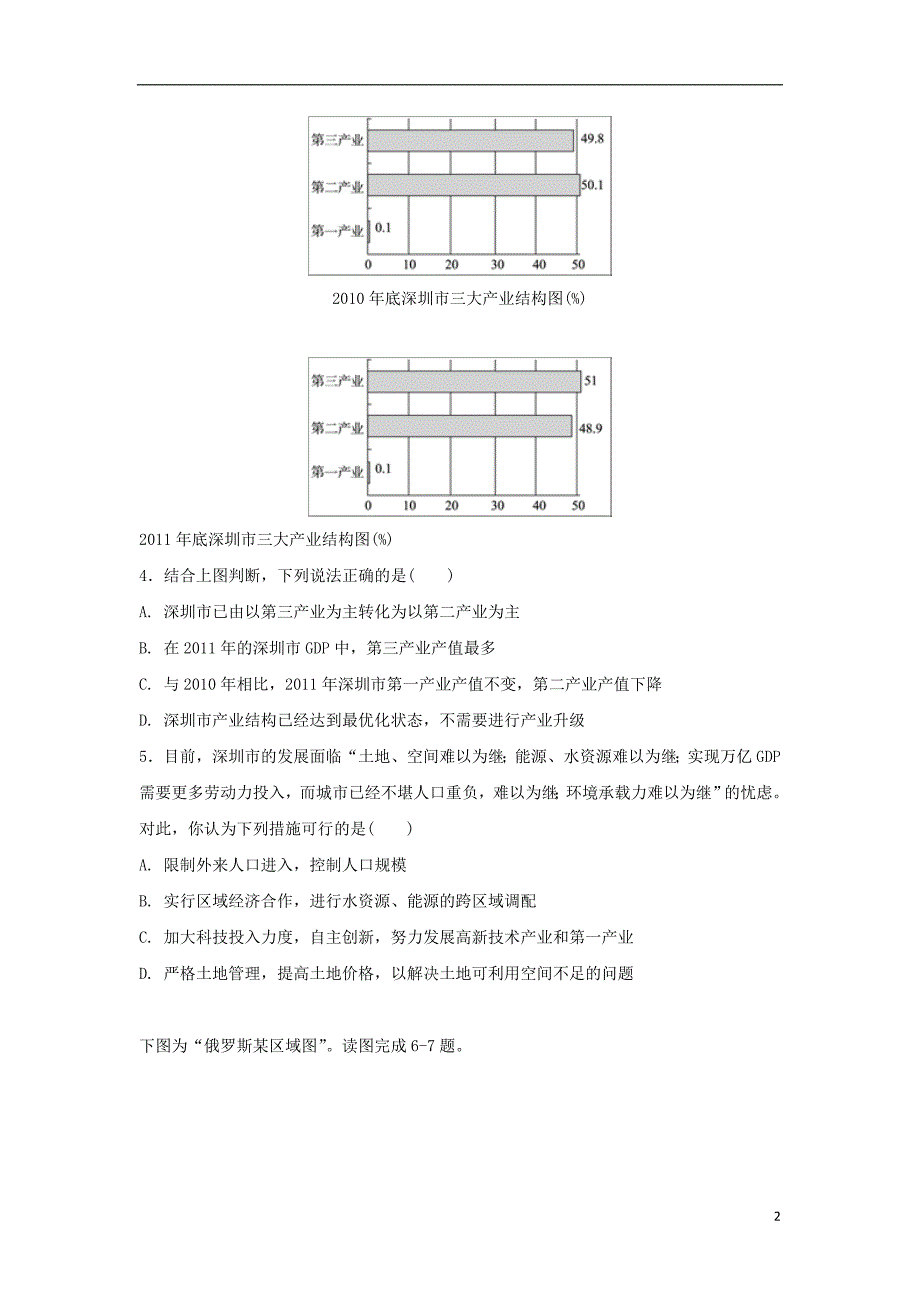 河南省2017-2018学年高二地理12月月考试题_第2页