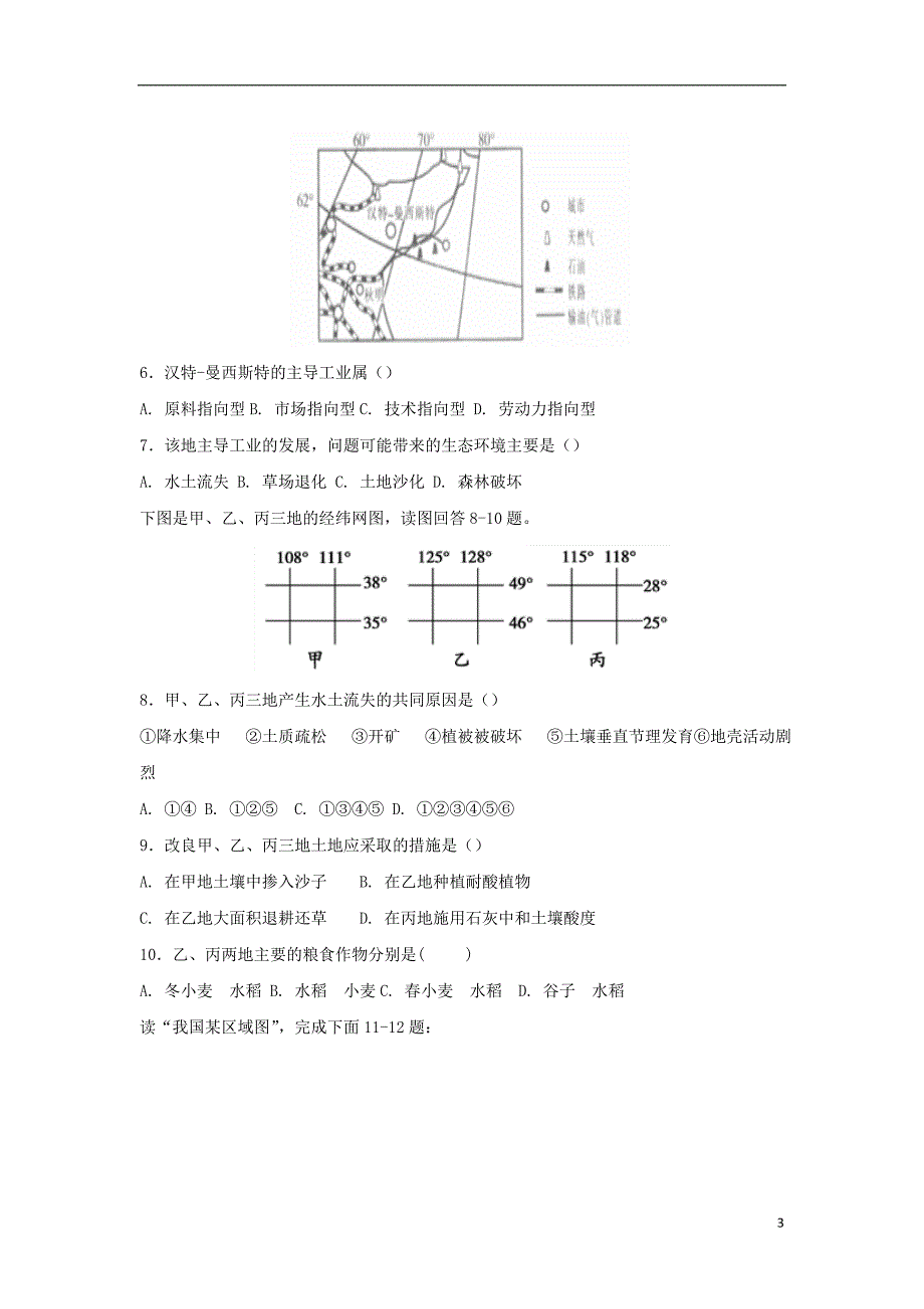 河南省2017-2018学年高二地理12月月考试题_第3页