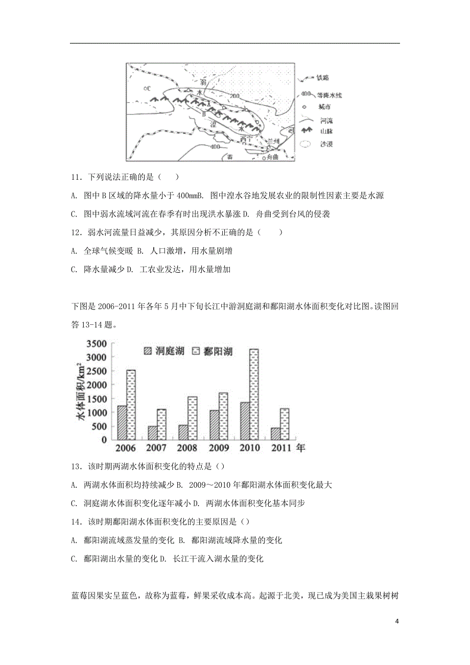 河南省2017-2018学年高二地理12月月考试题_第4页