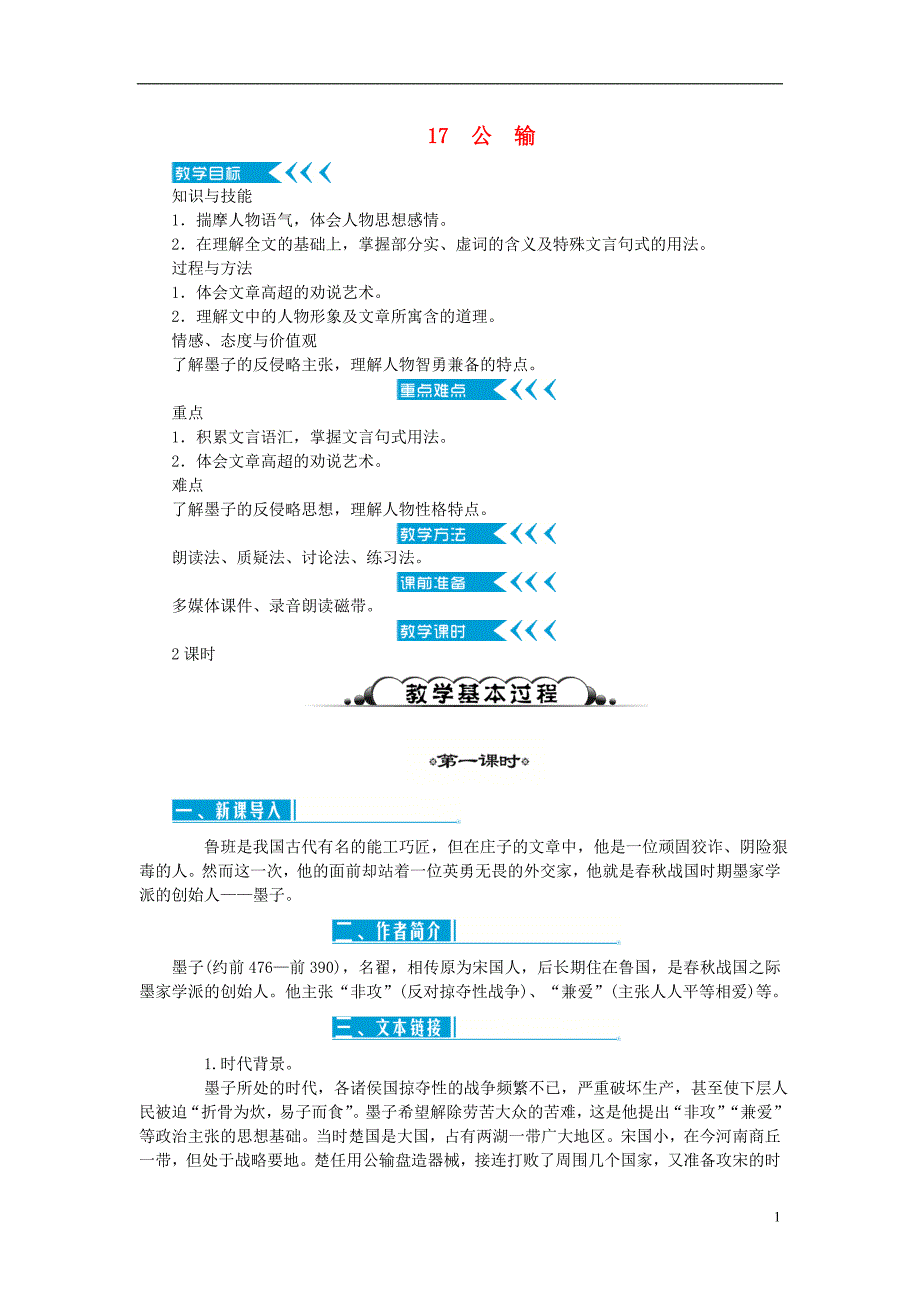 九年级语文下册 第五单元教学案 （新版）新人教版_第1页