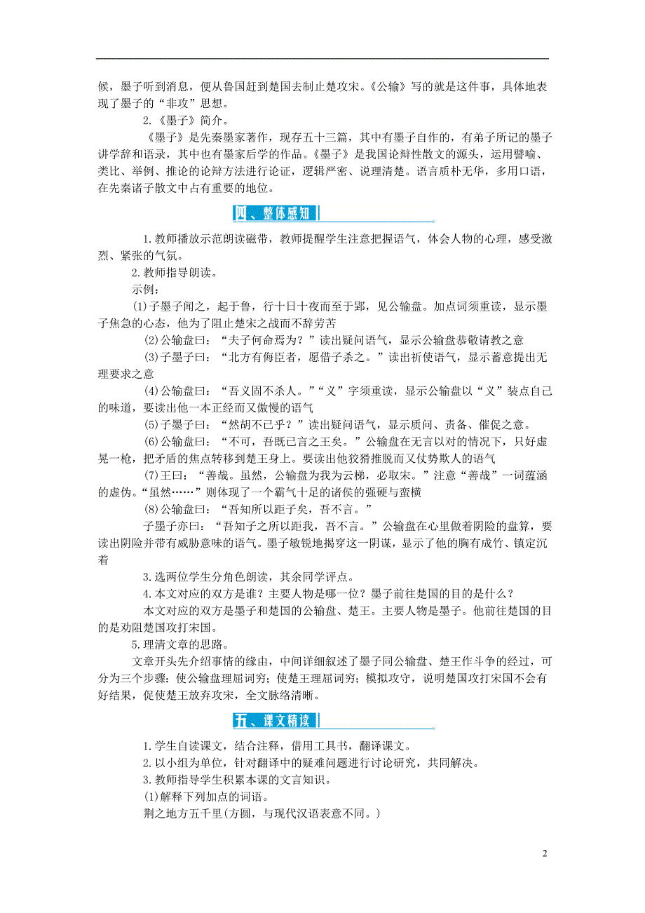 九年级语文下册 第五单元教学案 （新版）新人教版_第2页