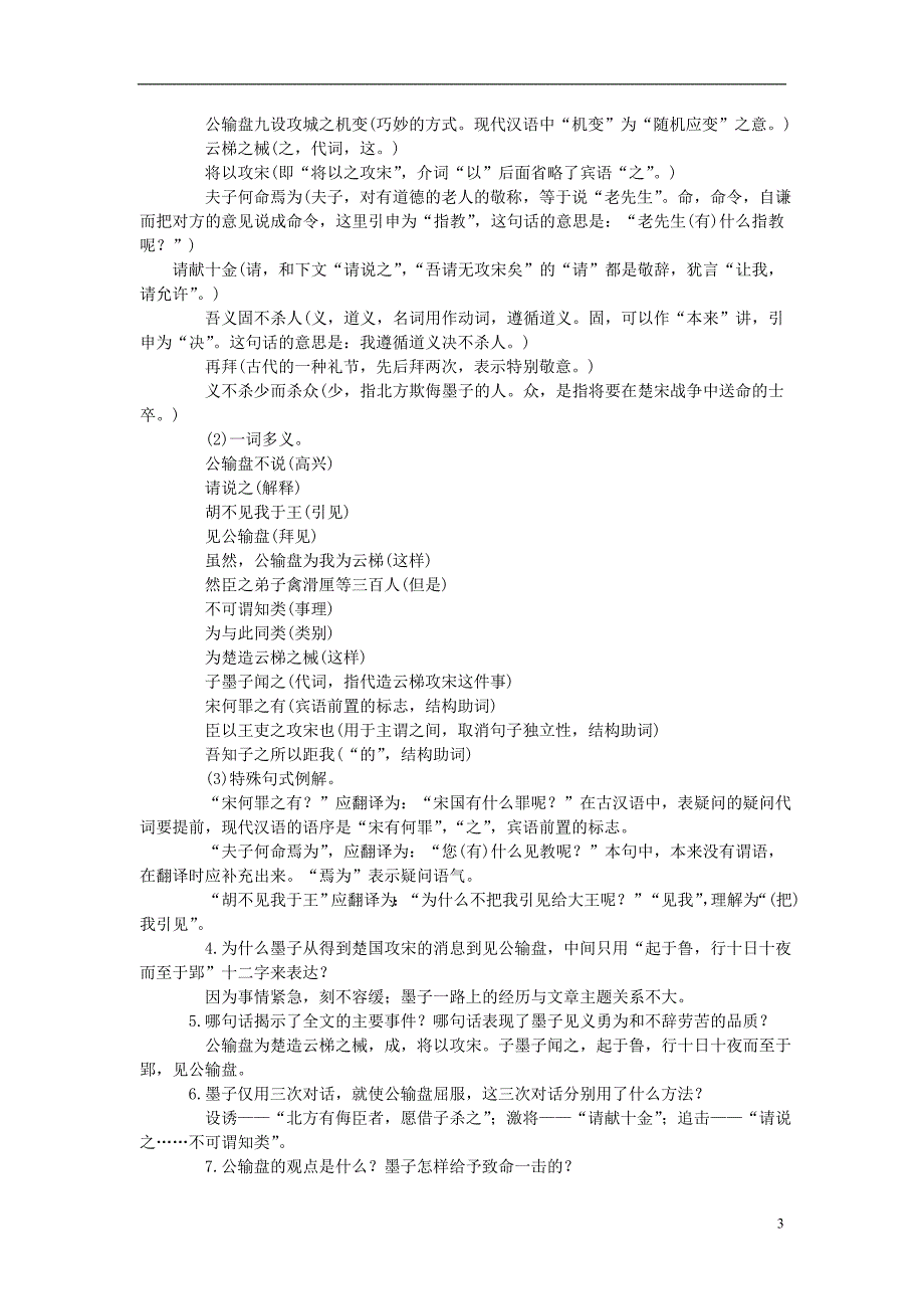 九年级语文下册 第五单元教学案 （新版）新人教版_第3页