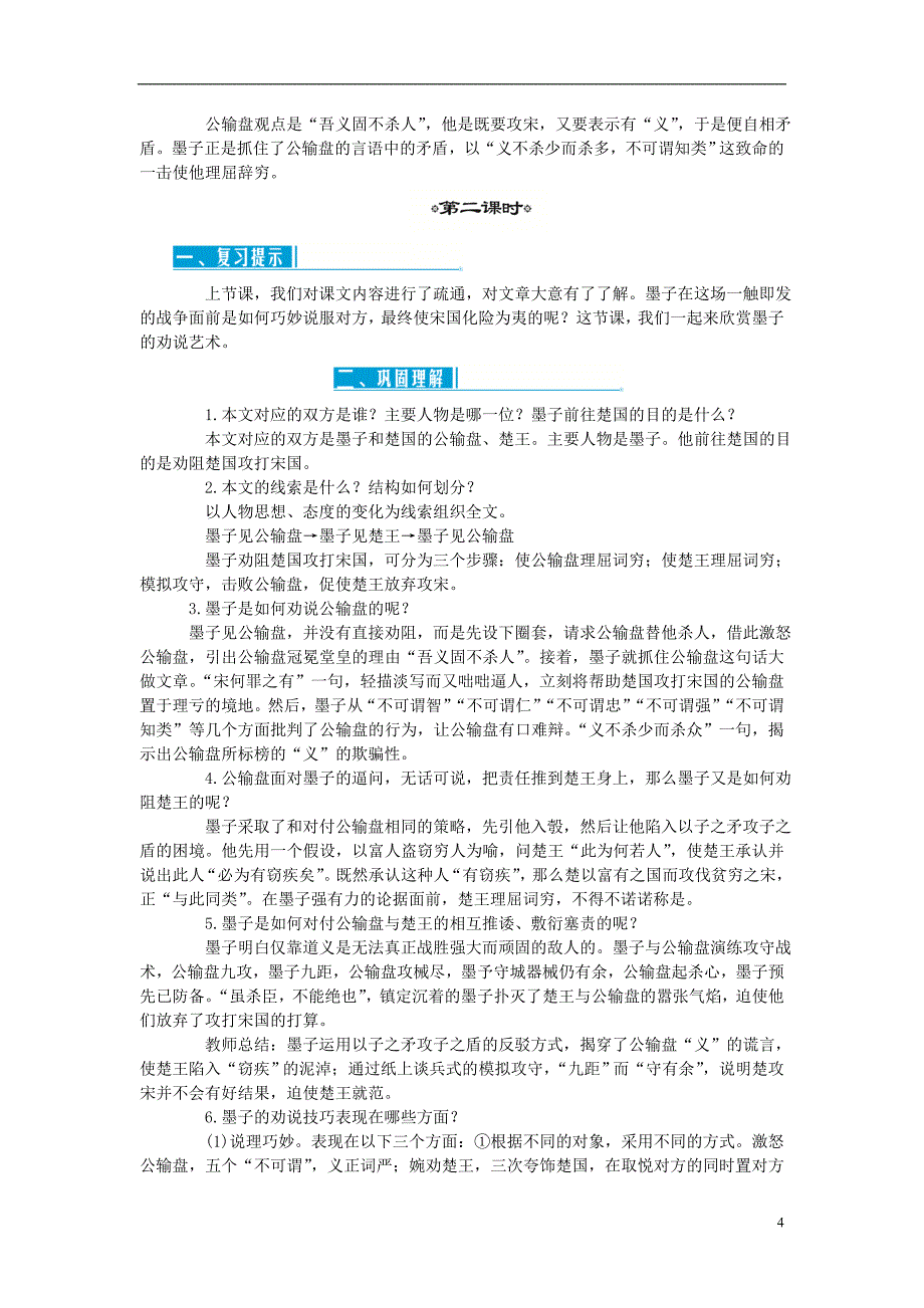 九年级语文下册 第五单元教学案 （新版）新人教版_第4页