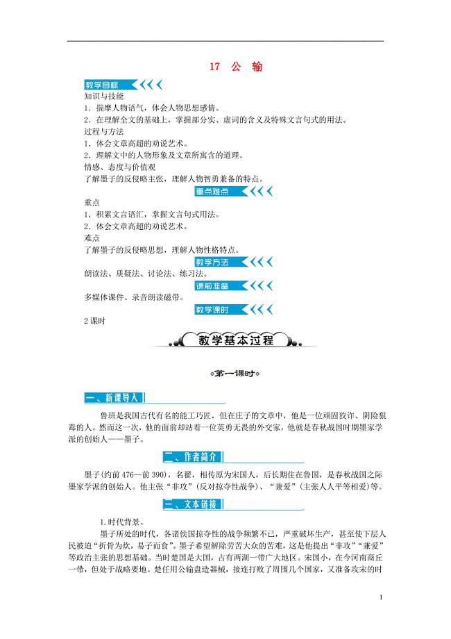 九年级语文下册 第五单元教学案 （新版）新人教版