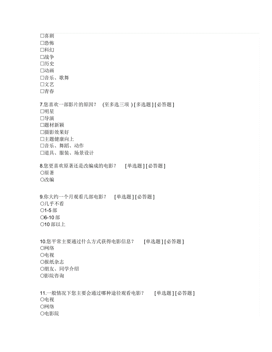 关于大学生观影情况的调查问卷_第2页