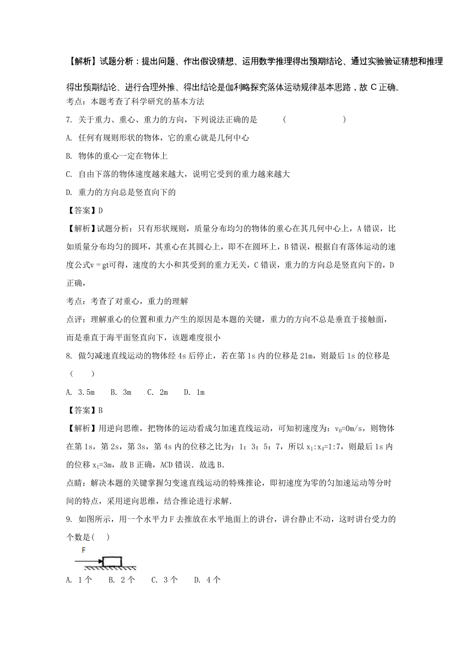 湖南省浏阳二中、五中、六中三校2017-2018学年高一期中联考物理试题 word版含解析_第3页