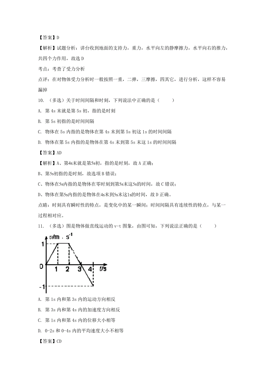 湖南省浏阳二中、五中、六中三校2017-2018学年高一期中联考物理试题 word版含解析_第4页