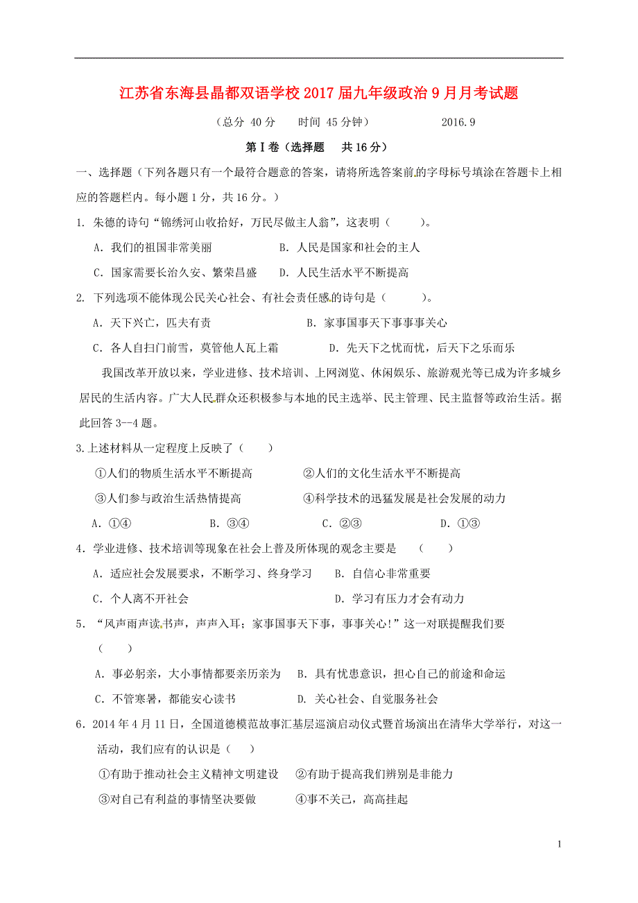 九年级政治9月月考试题 苏人版_第1页