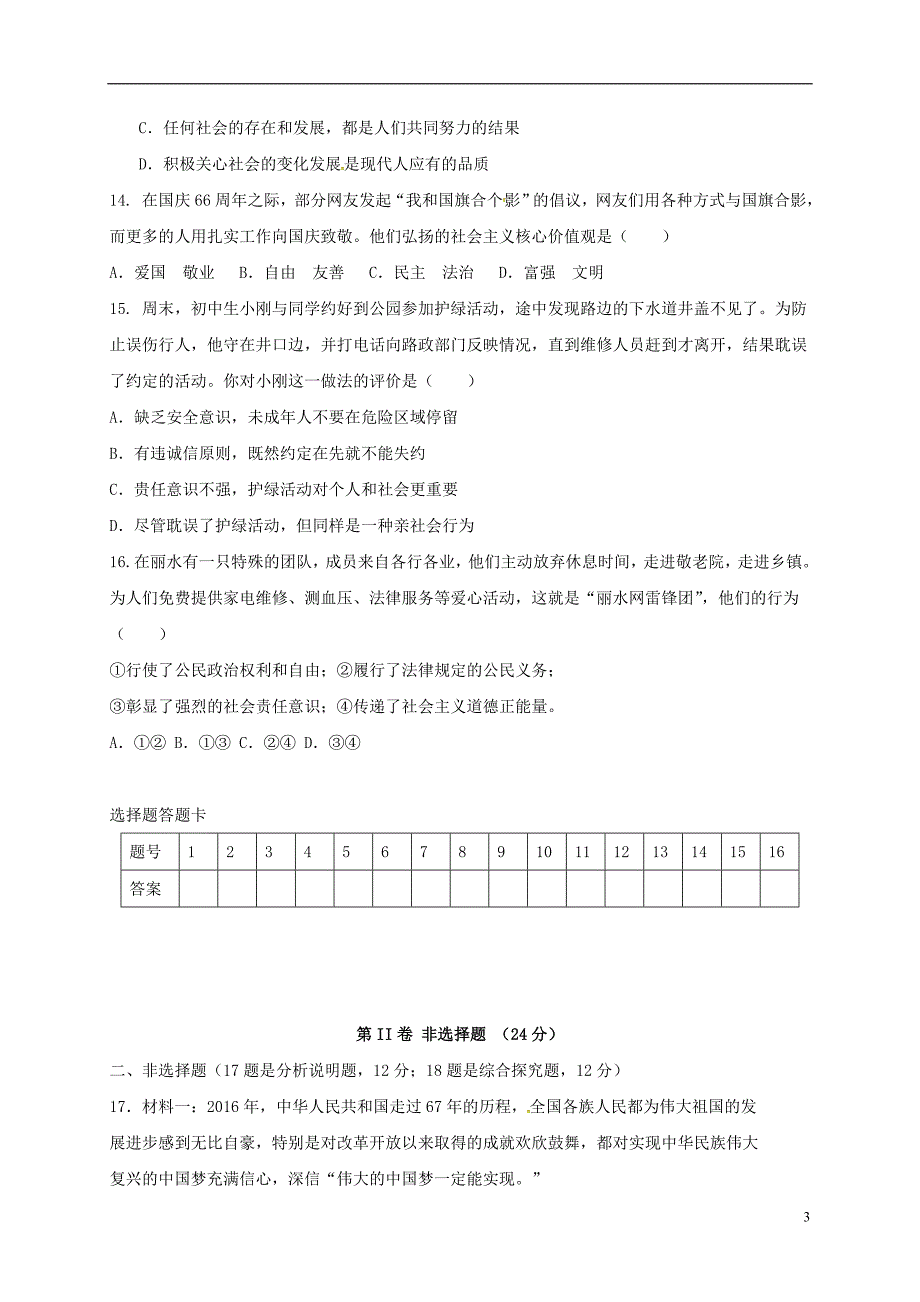 九年级政治9月月考试题 苏人版_第3页