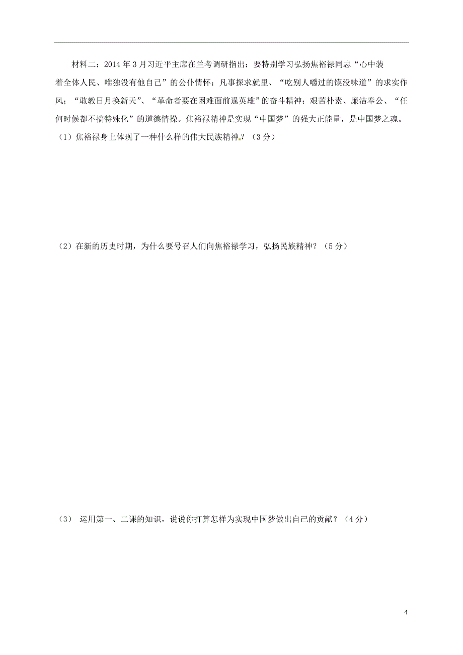 九年级政治9月月考试题 苏人版_第4页