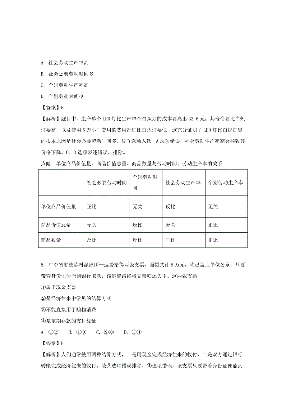 湖北省荆州中学2017-2018学年高一上学期第一次月考政 治试题 word版含解析_第3页