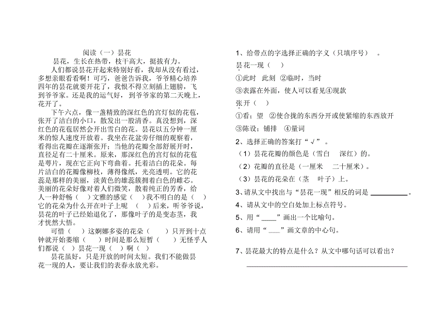 四年级上册第二单元阅读_第1页