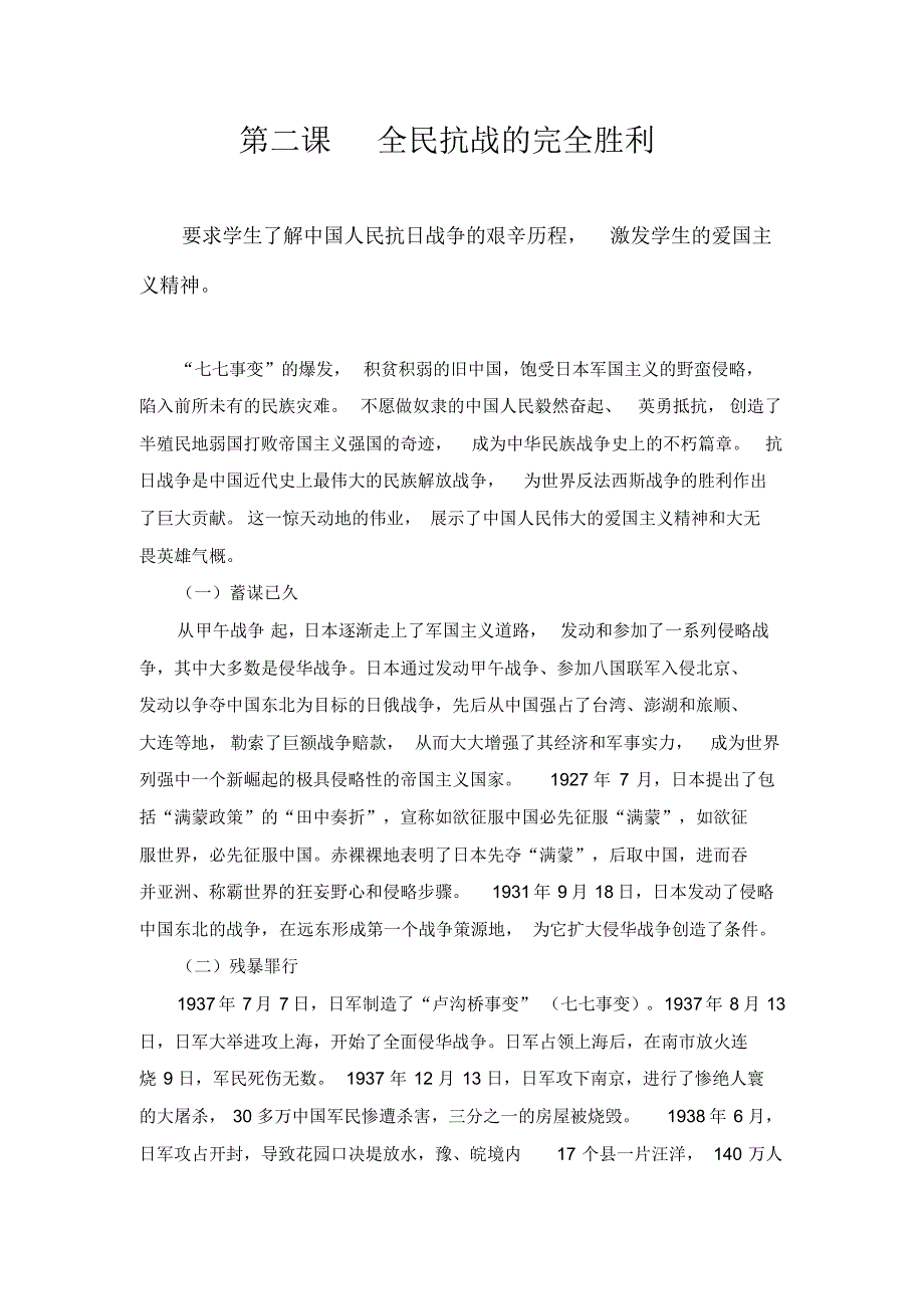 国防材料·八年级_第4页