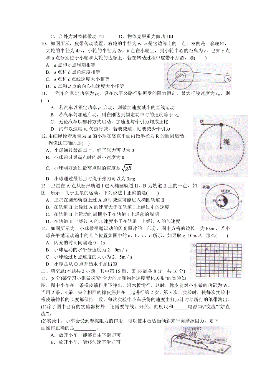 湖南省衡阳县2017-2018学年高一下学期期末考试物理试题 word版含答案_第2页