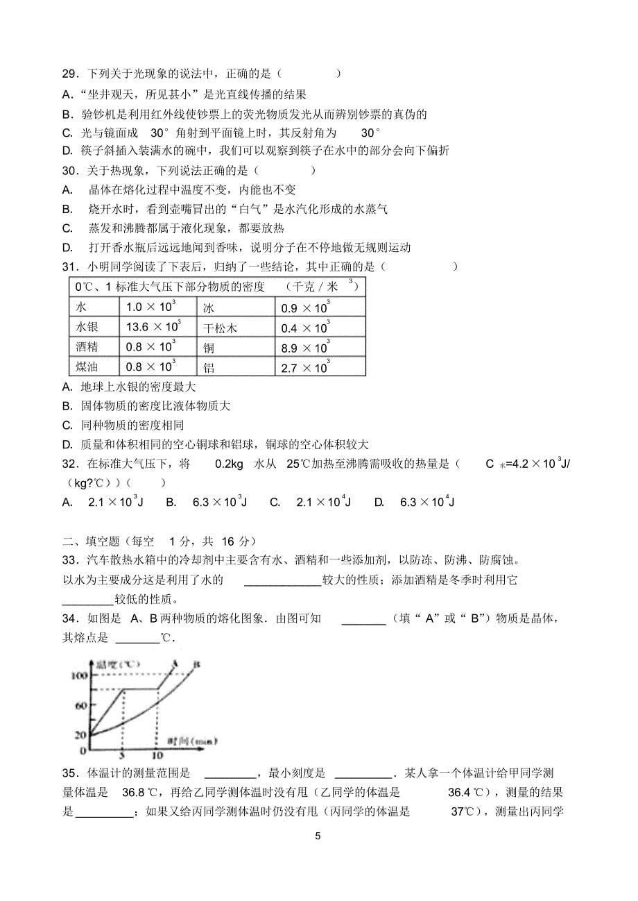 初中物理声光热测试题(含答案)_第5页