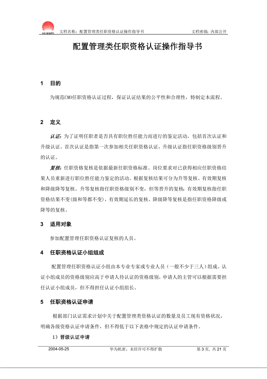 配置管理类任职资格认证操作指导书_第3页