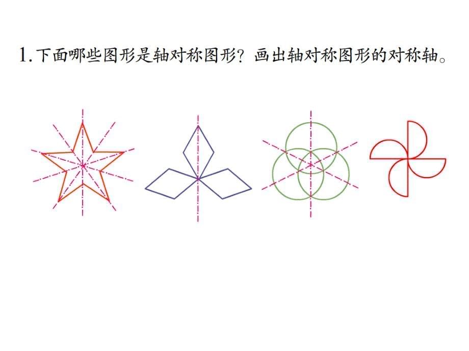 《七总复习图形与几何8图形的运动课件》小学数学苏教版六年级下册_第5页