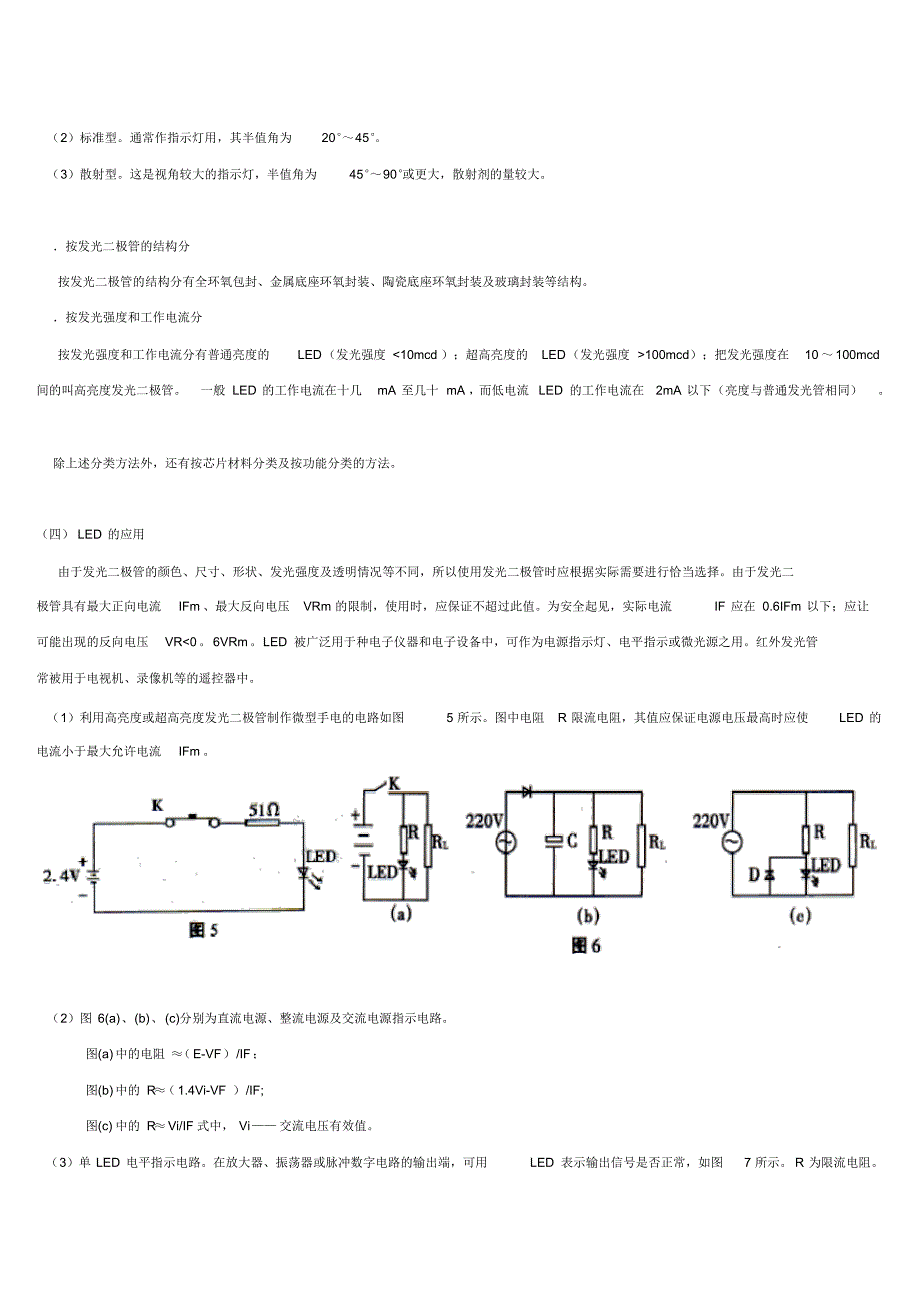 半导体发光二极管工作原理、特性及应用_第4页