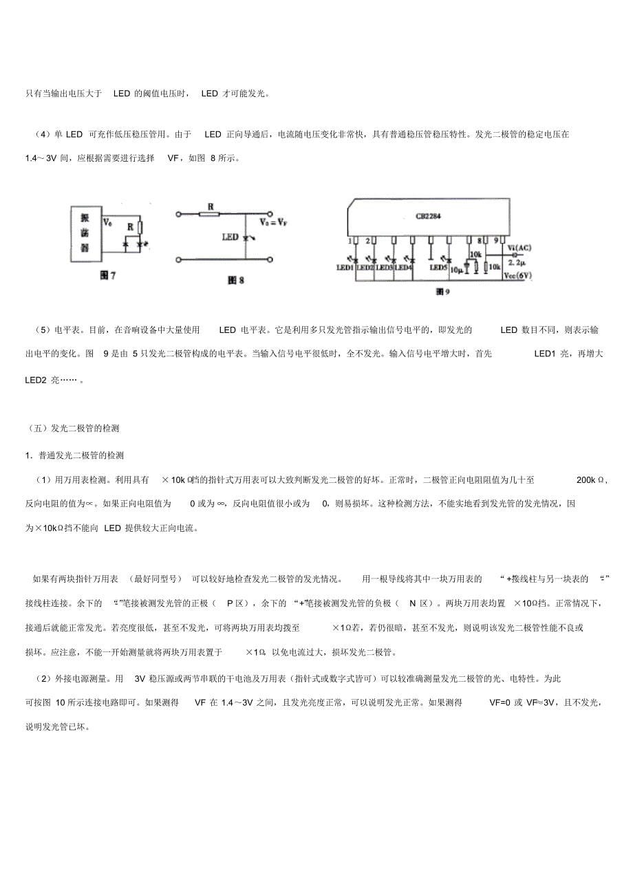 半导体发光二极管工作原理、特性及应用_第5页