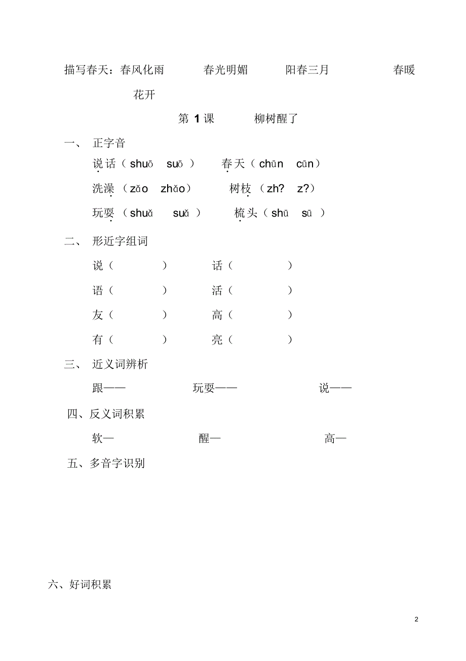 名师解教材语文一年级下_第2页