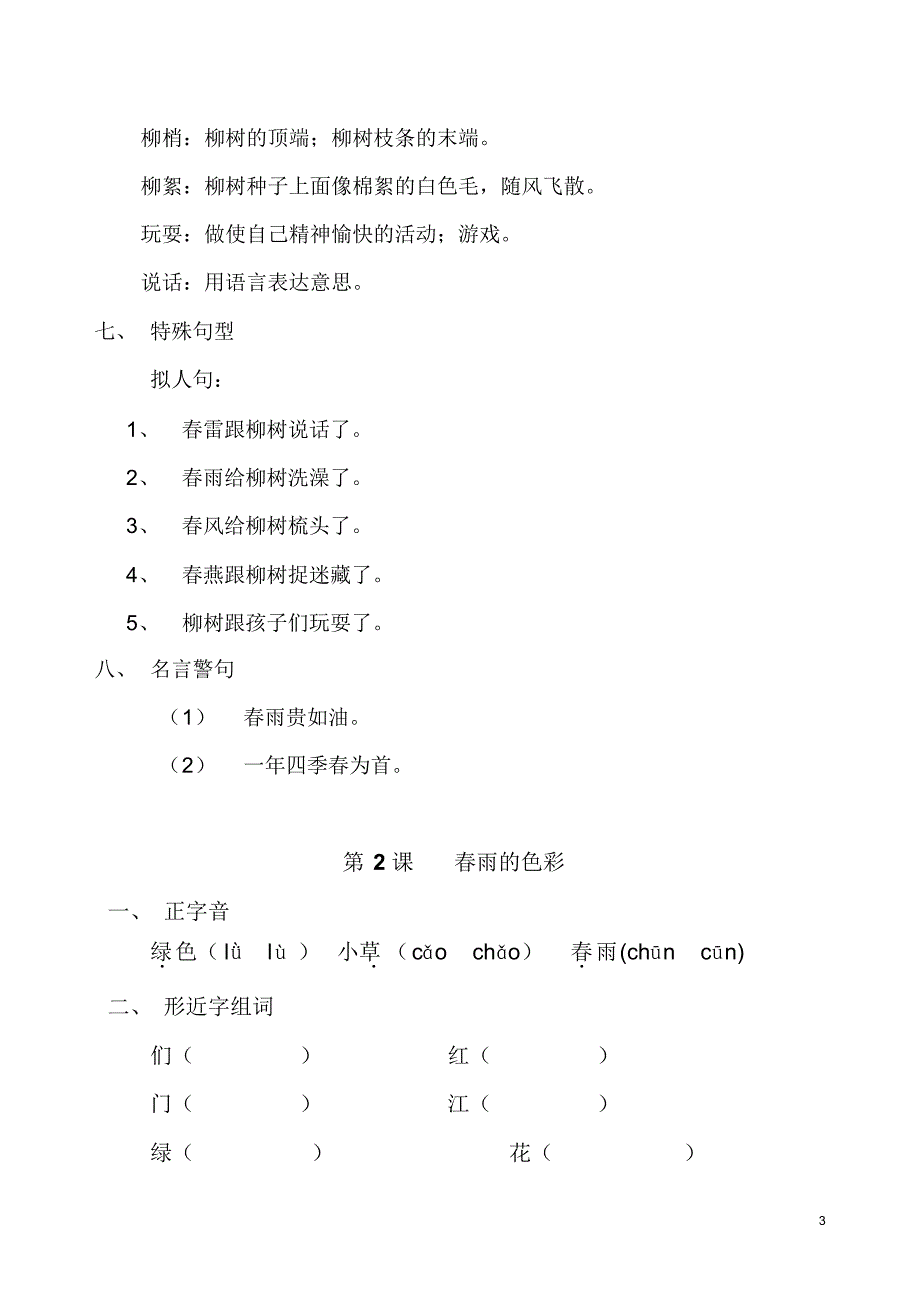 名师解教材语文一年级下_第3页