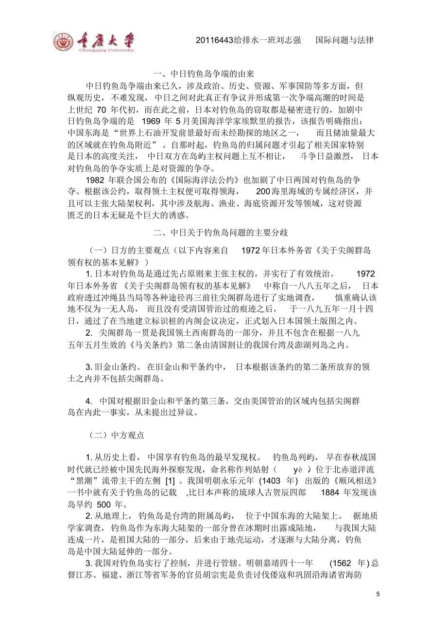 国际问题与法律论文_第5页