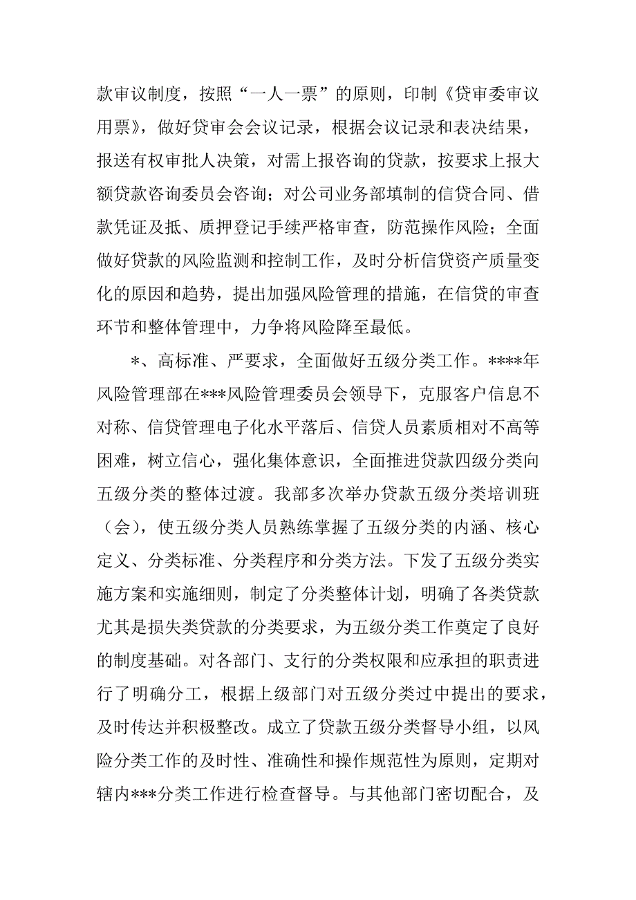 银行信贷实习总结.doc_第3页