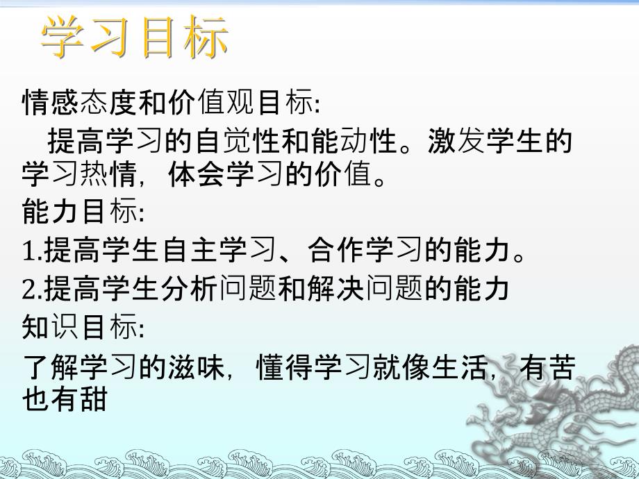 人教版七年级《道德与法治》上册：2.2享受学习39ppt 经典_第2页